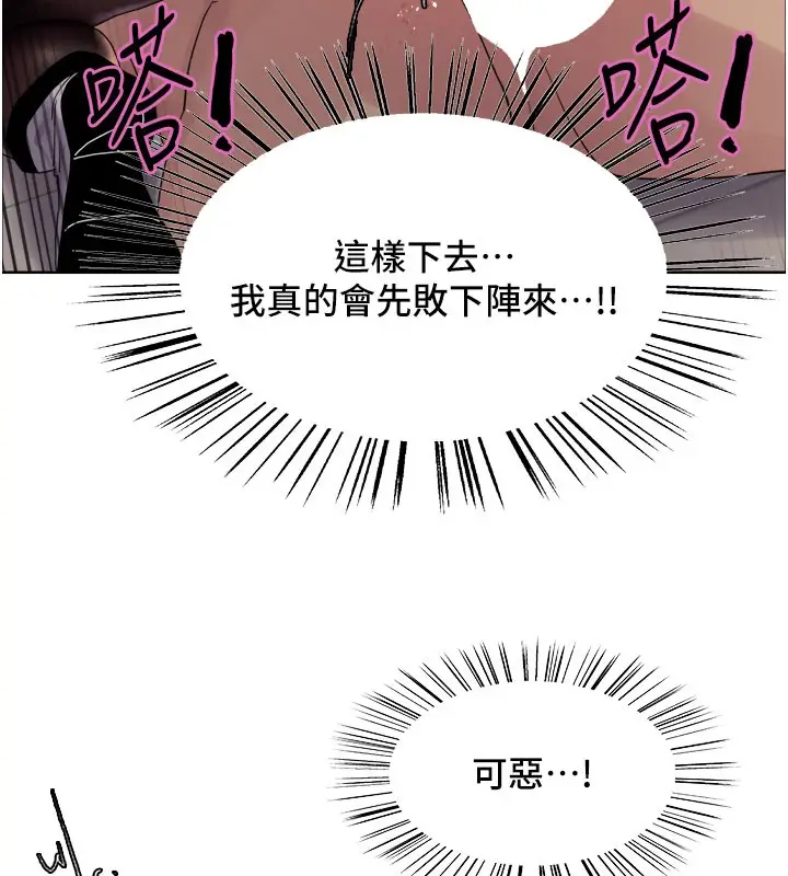 漫画《色轮眼》第2季 第81话第121张图