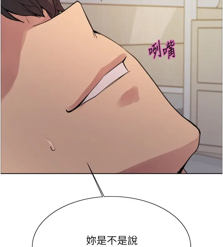漫画《色轮眼》第2季 第81话第129张图