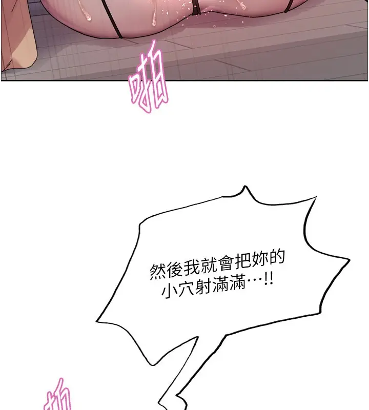 漫画《色轮眼》第2季 第81话第137张图