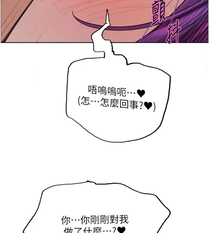 漫画《色轮眼》第2季 第81话第146张图