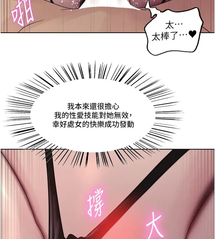漫画《色轮眼》第2季 第81话第33张图