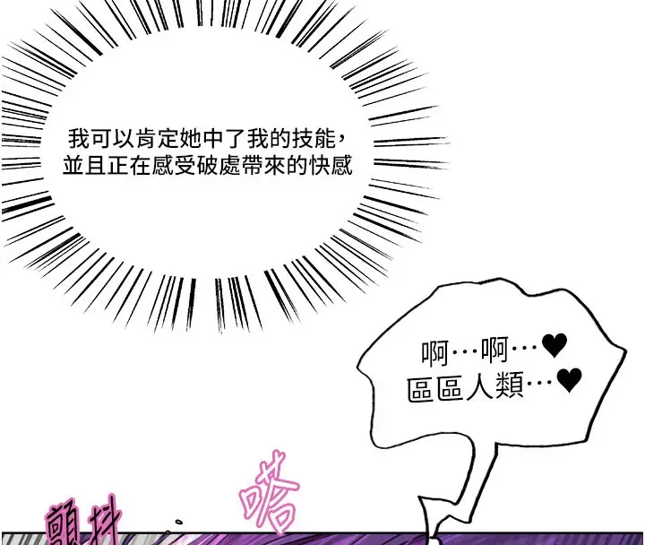 漫画《色轮眼》第2季 第81话第35张图