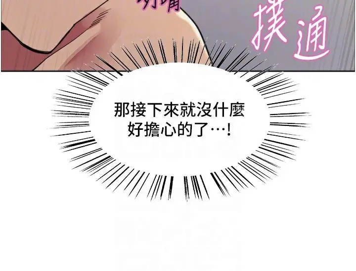 漫画《色轮眼》第2季 第81话第38张图