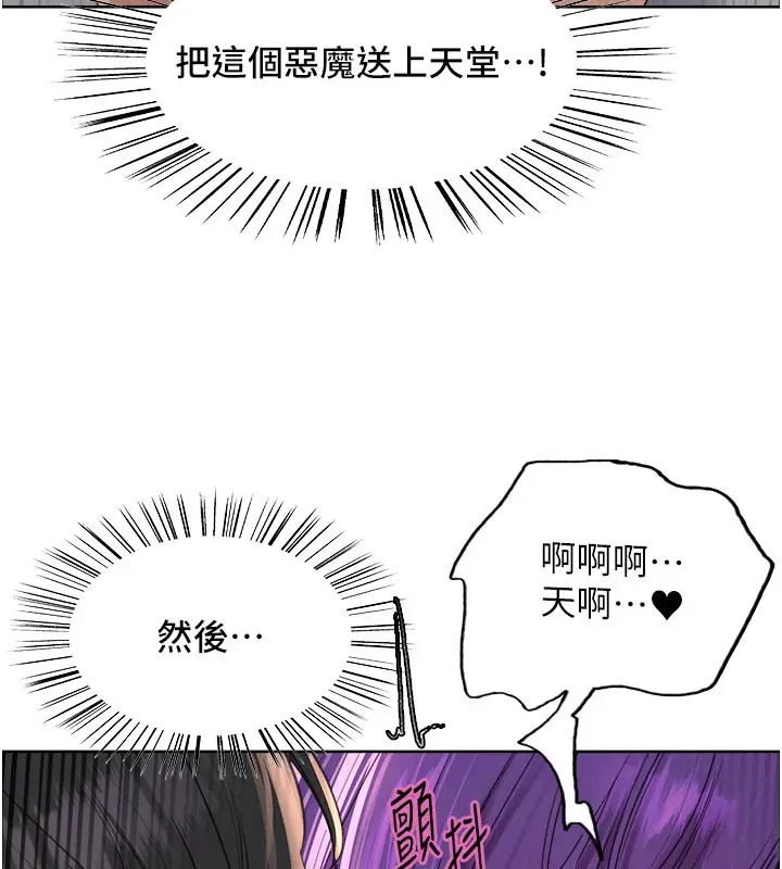 漫画《色轮眼》第2季 第81话第41张图