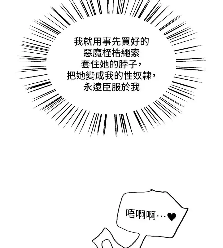 漫画《色轮眼》第2季 第81话第44张图