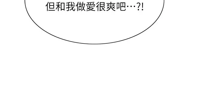 漫画《色轮眼》第2季 第81话第48张图