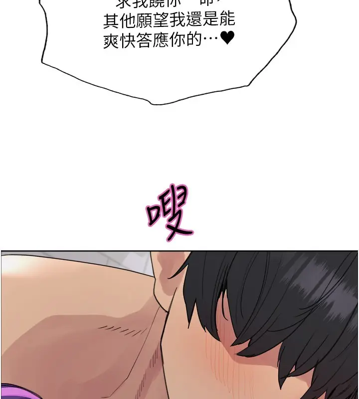 漫画《色轮眼》第2季 第81话第5张图