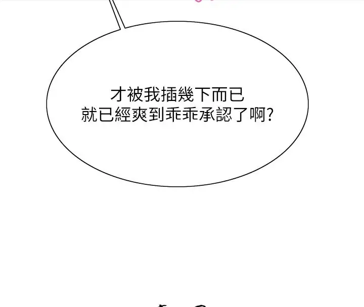 漫画《色轮眼》第2季 第81话第52张图