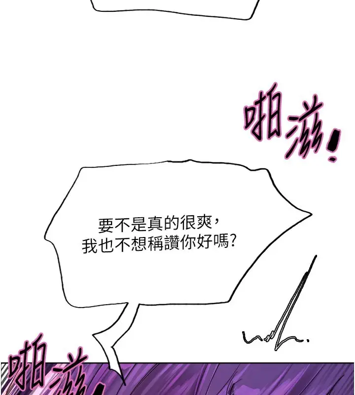漫画《色轮眼》第2季 第81话第55张图