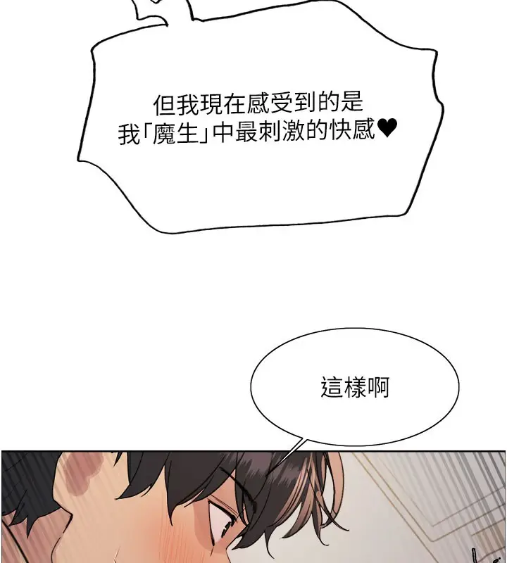 漫画《色轮眼》第2季 第81话第57张图