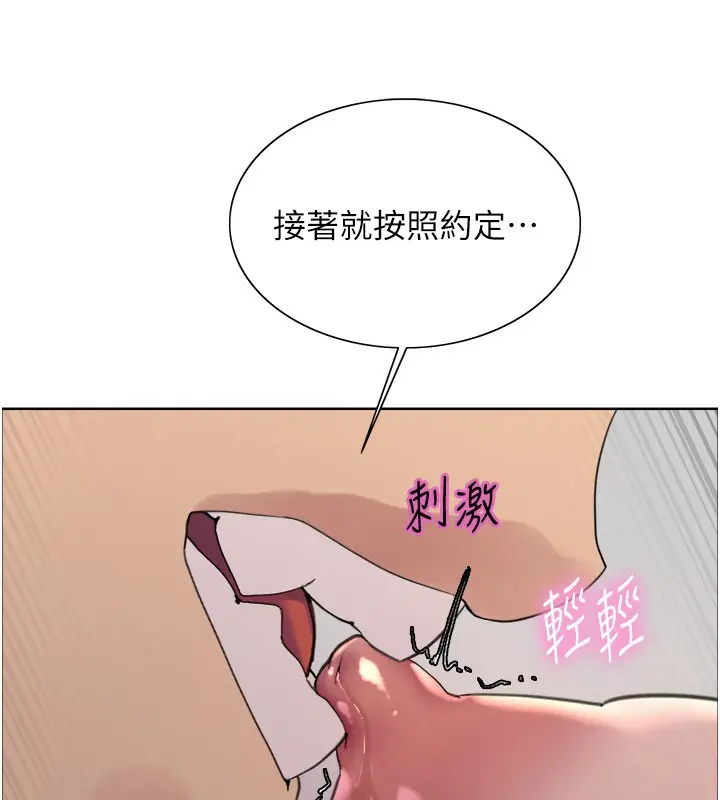 漫画《色轮眼》第2季 第81话第60张图