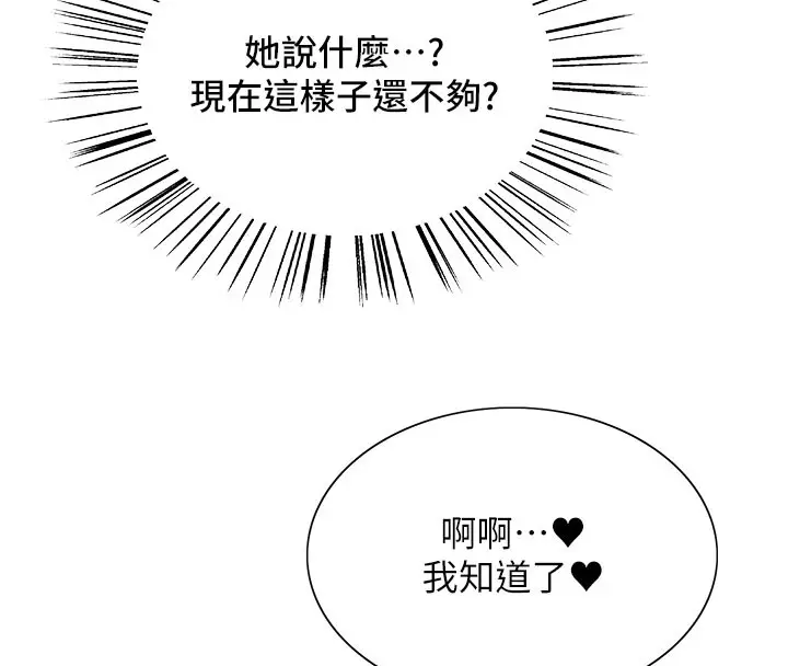 漫画《色轮眼》第2季 第81话第73张图