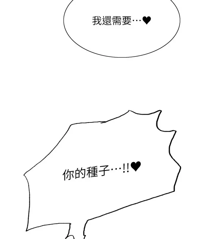 漫画《色轮眼》第2季 第81话第75张图