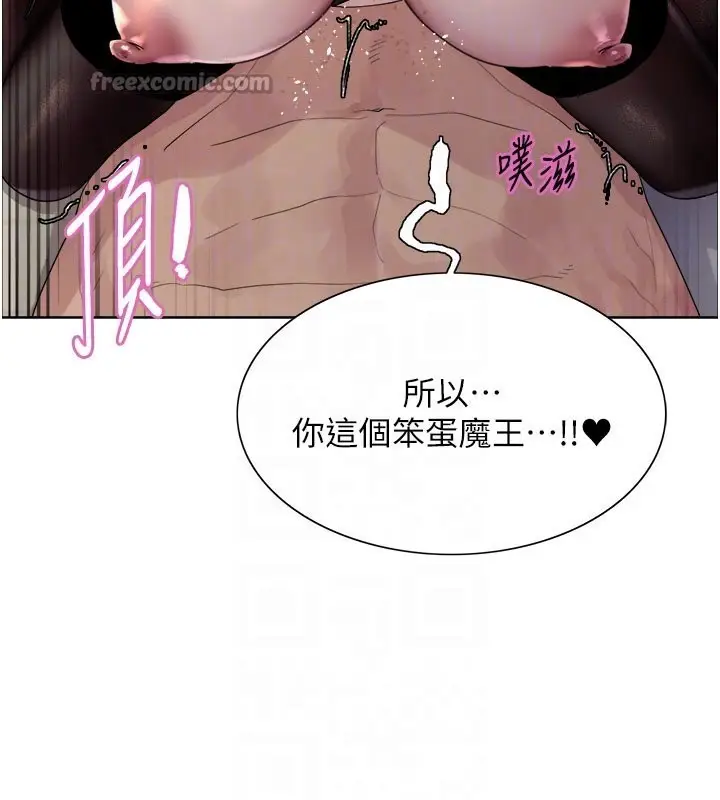 漫画《色轮眼》第2季 第81话第84张图
