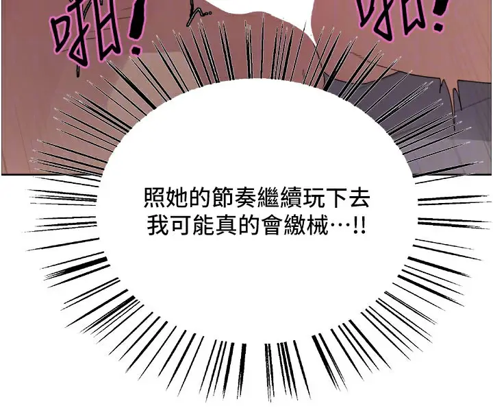 漫画《色轮眼》第2季 第81话第93张图