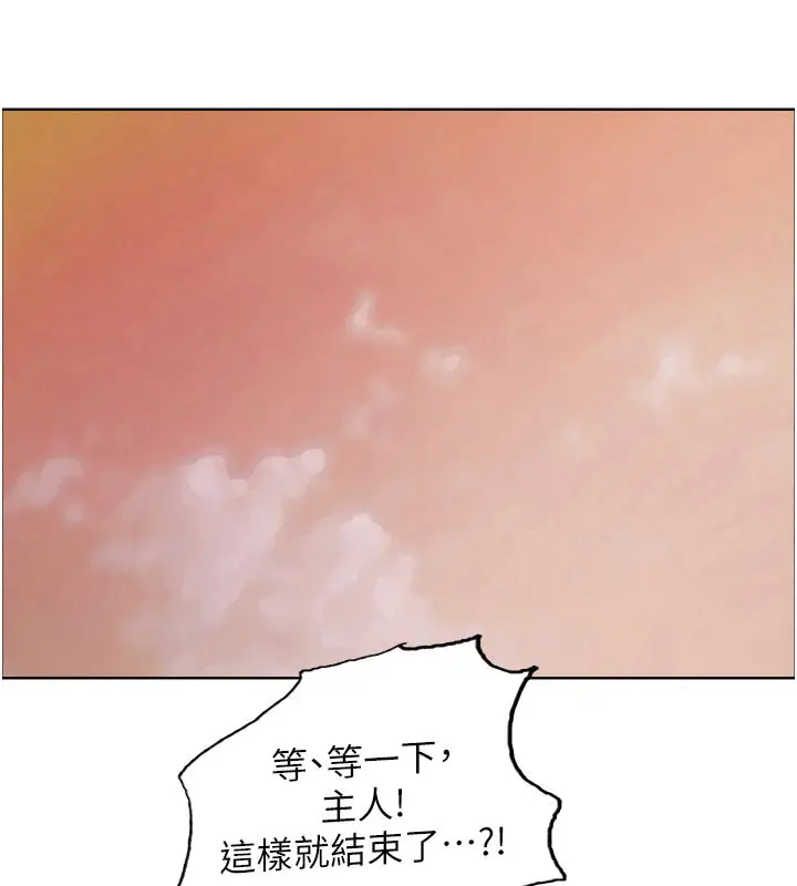 漫画《色轮眼》第2季 最终话第187张图