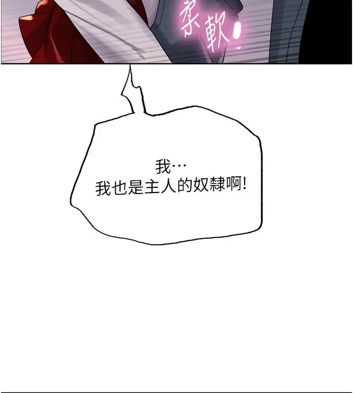 漫画《色轮眼》第2季 最终话第191张图