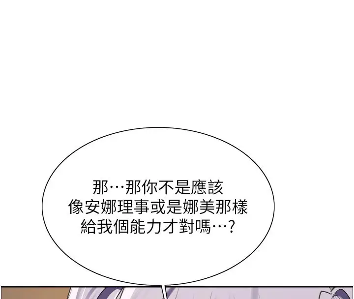 漫画《色轮眼》第2季 最终话第193张图