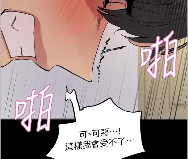 漫画《色轮眼》第2季 最终话第29张图