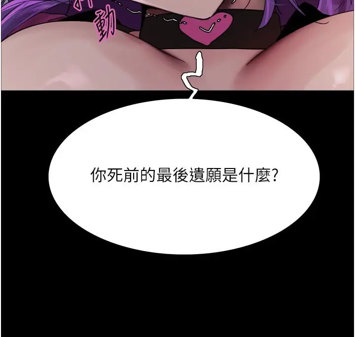 漫画《色轮眼》第2季 最终话第44张图