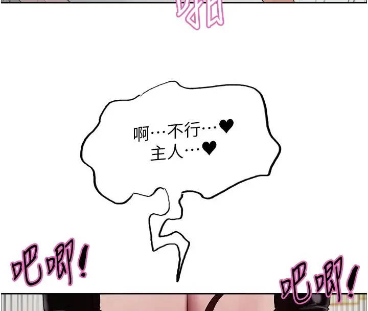 漫画《色轮眼》第2季 最终话第52张图