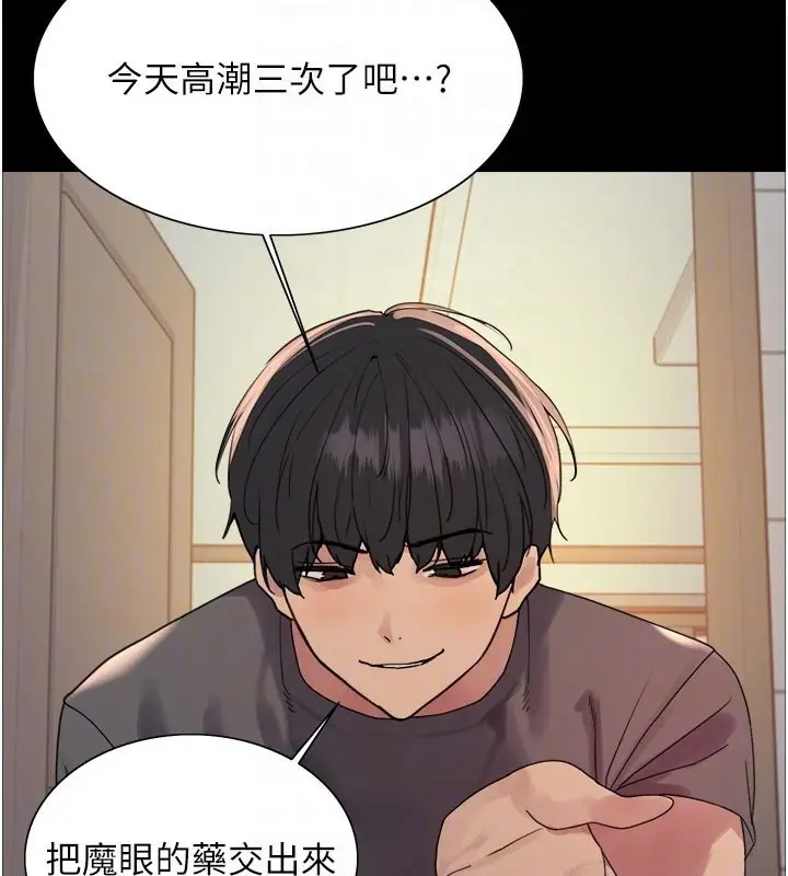 漫画《色轮眼》第2季 最终话第82张图