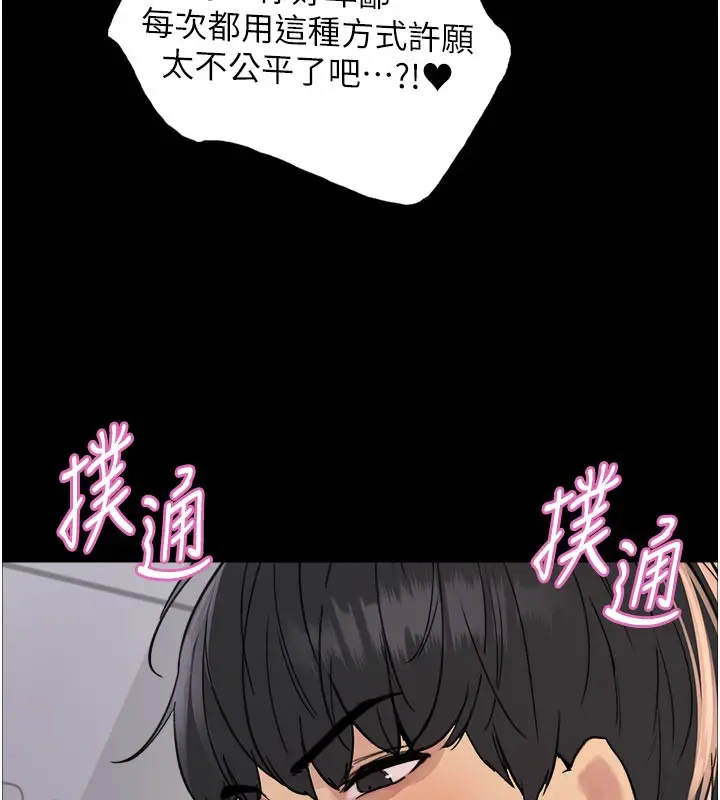 漫画《色轮眼》第2季 最终话第86张图
