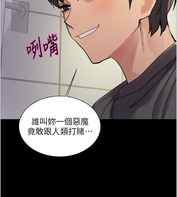 漫画《色轮眼》第2季 最终话第87张图