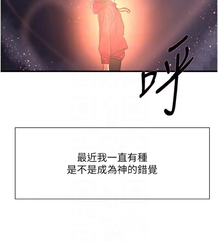 漫画《色轮眼》第2季 最终话第95张图