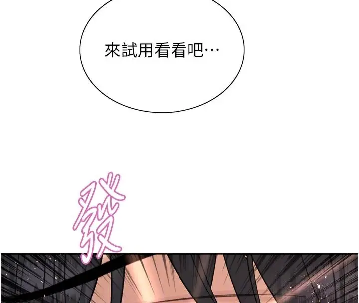 漫画《色轮眼》第2季 最终话第97张图