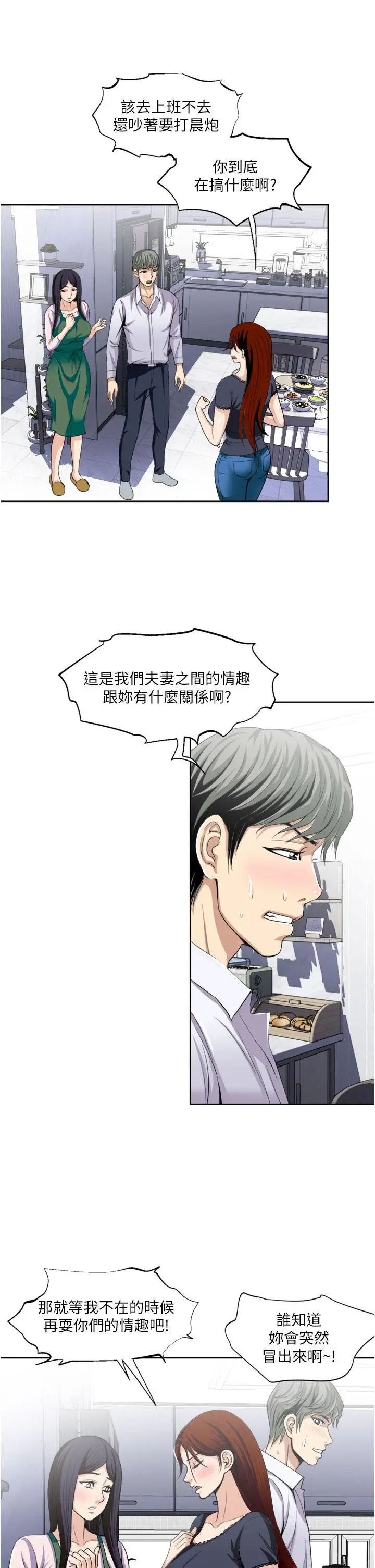 漫画《一次就好》第24话第11张图