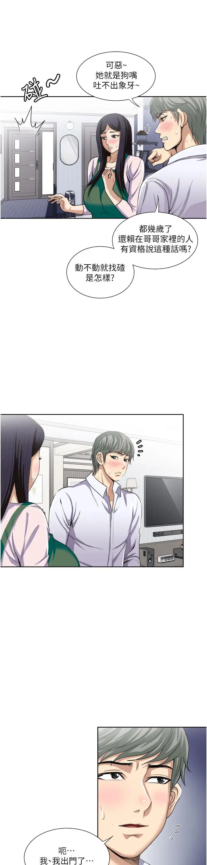 漫画《一次就好》第24话第13张图