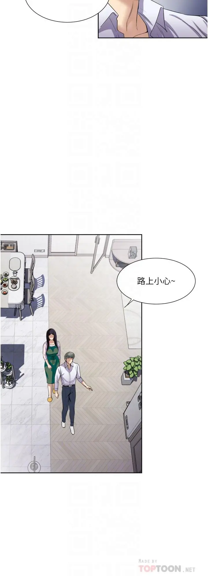 漫画《一次就好》第24话第14张图