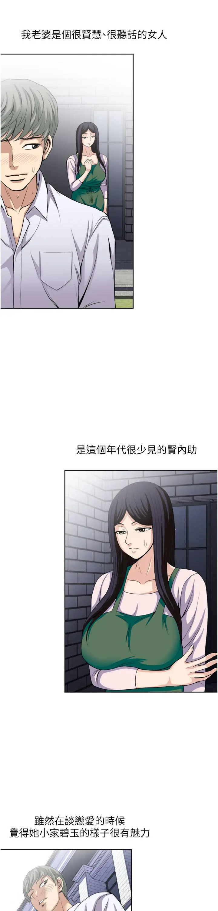 漫画《一次就好》第24话第15张图