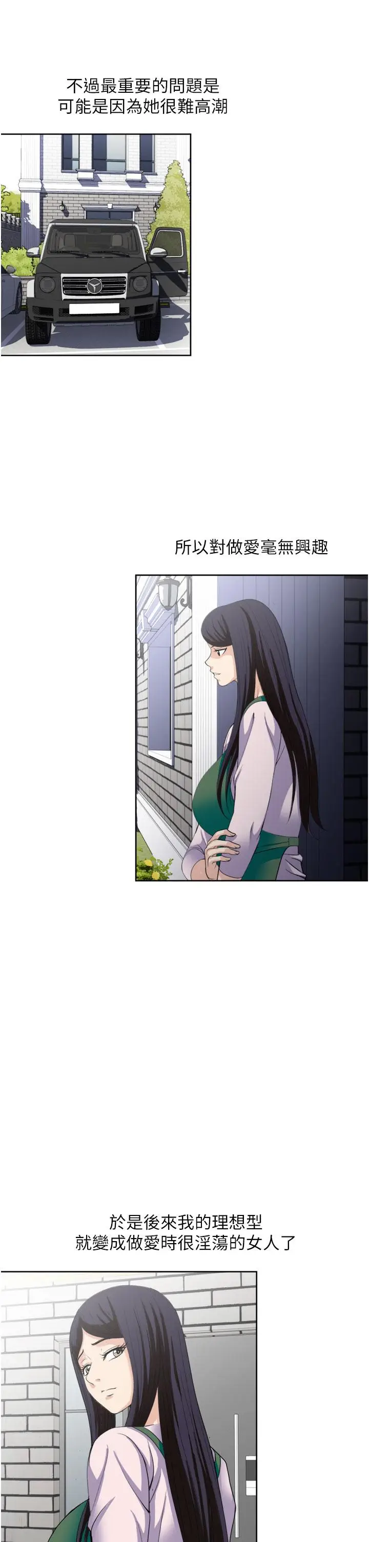 漫画《一次就好》第24话第17张图
