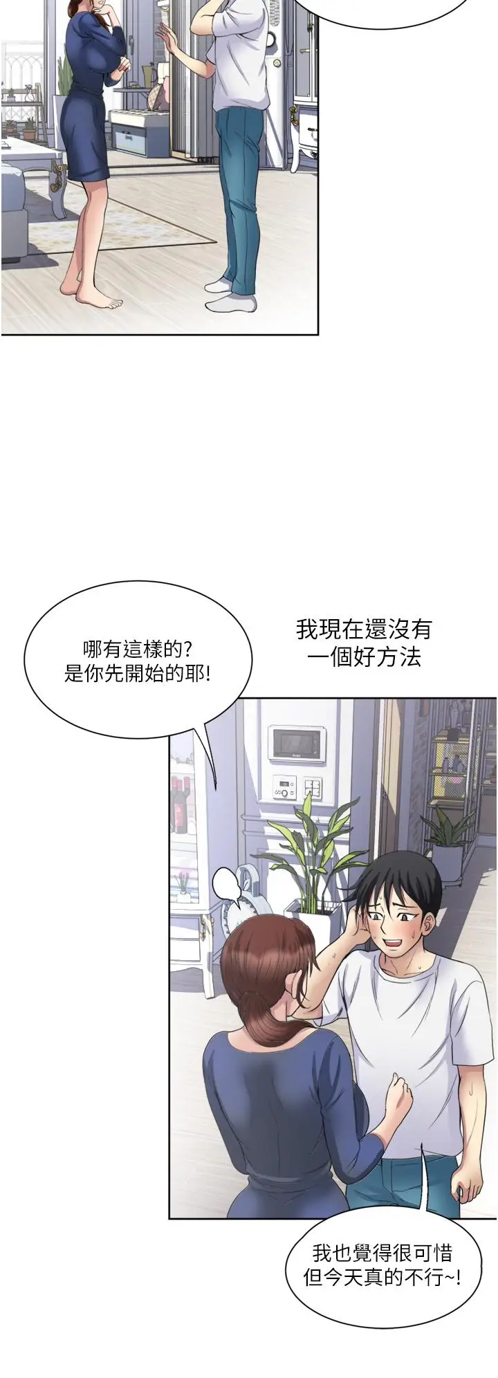 漫画《一次就好》第24话第2张图