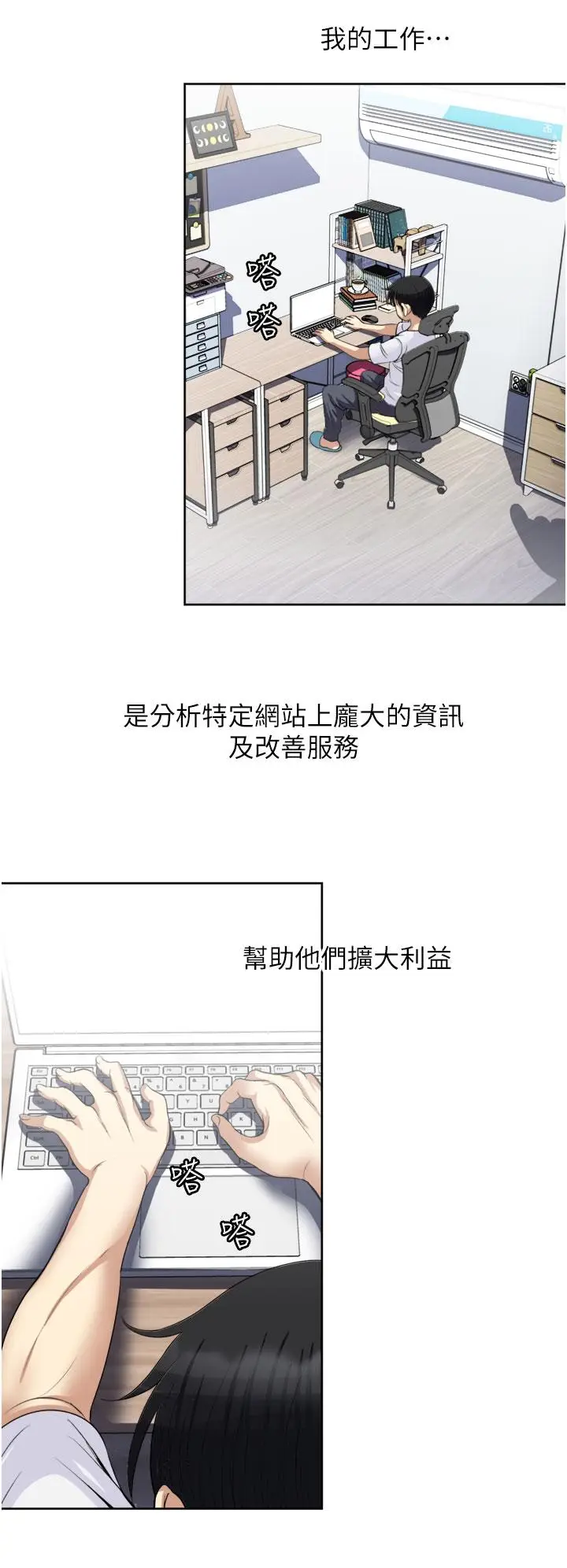 漫画《一次就好》第24话第20张图