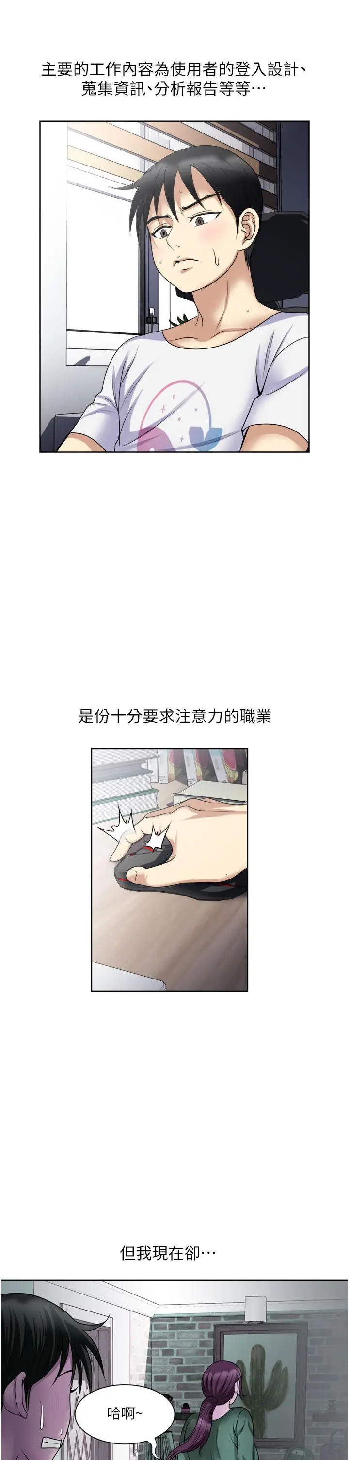 漫画《一次就好》第24话第21张图