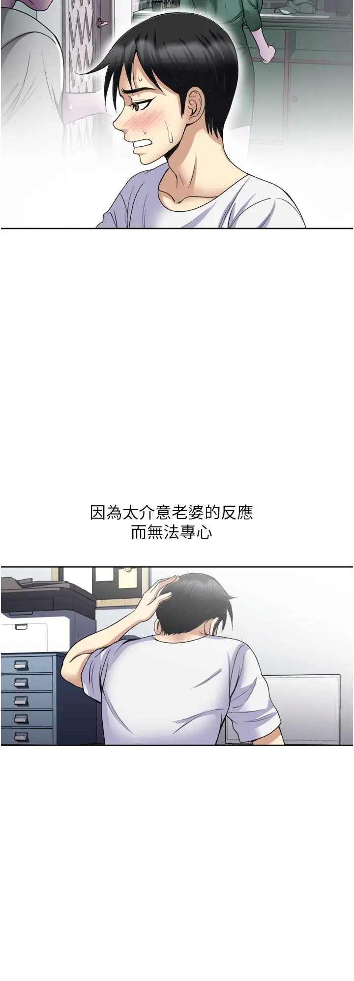 漫画《一次就好》第24话第22张图
