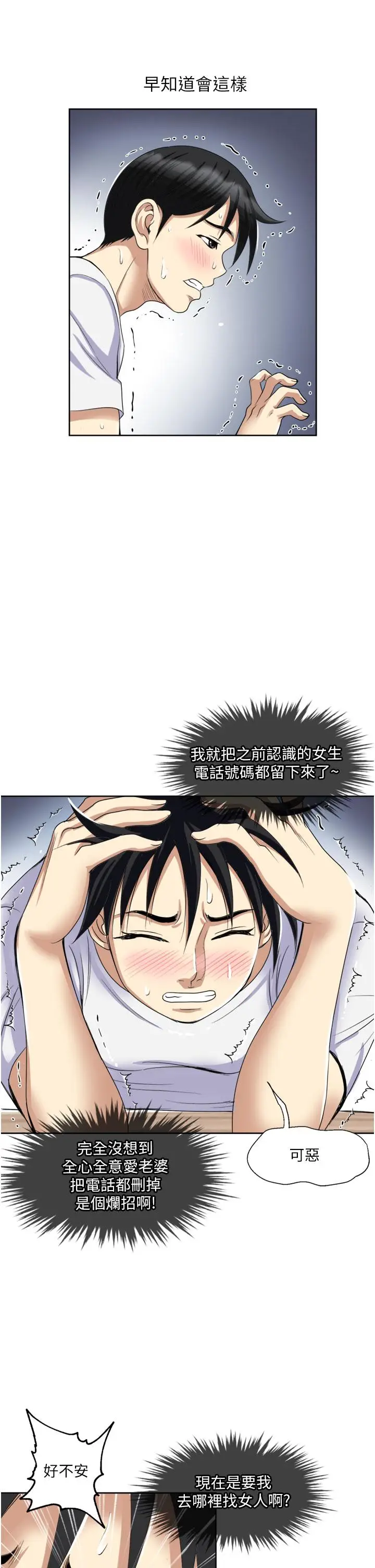 漫画《一次就好》第24话第23张图