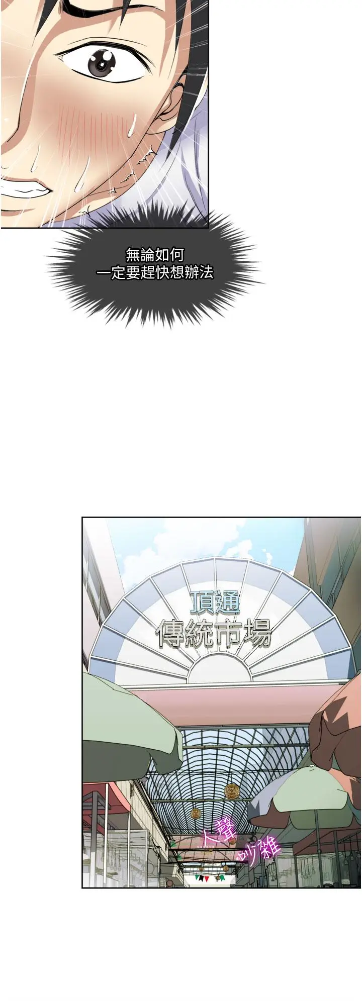 漫画《一次就好》第24话第24张图