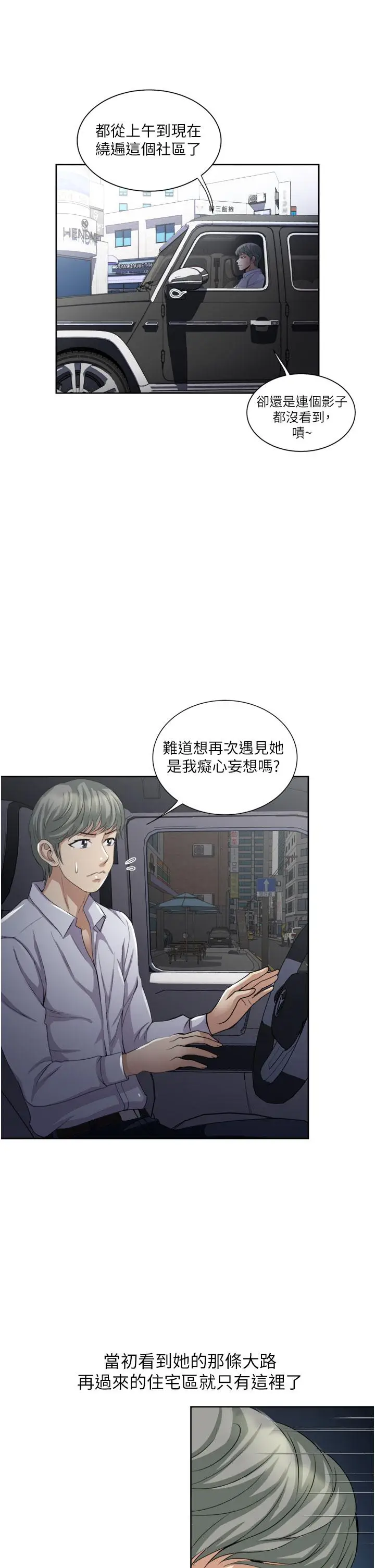 漫画《一次就好》第24话第29张图