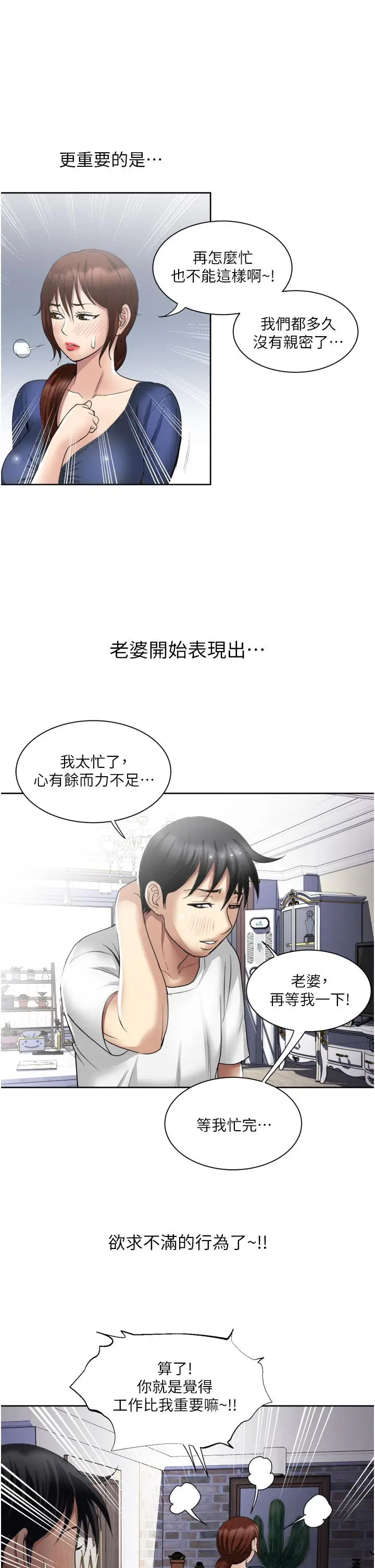 漫画《一次就好》第24话第3张图