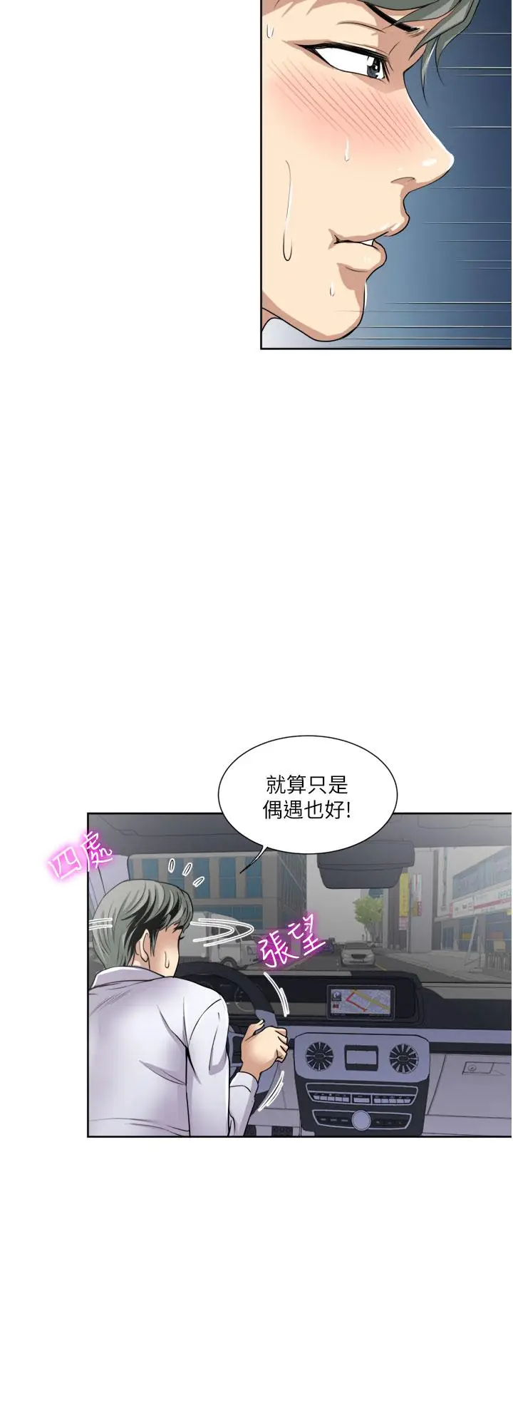 漫画《一次就好》第24话第30张图