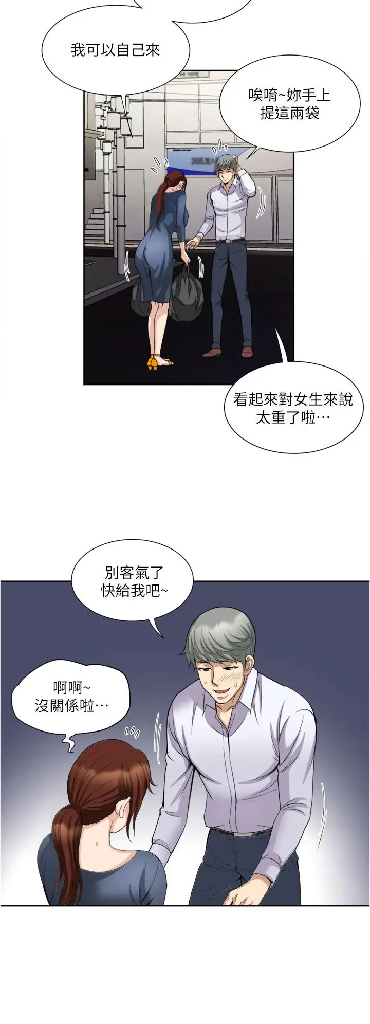 漫画《一次就好》第24话第34张图