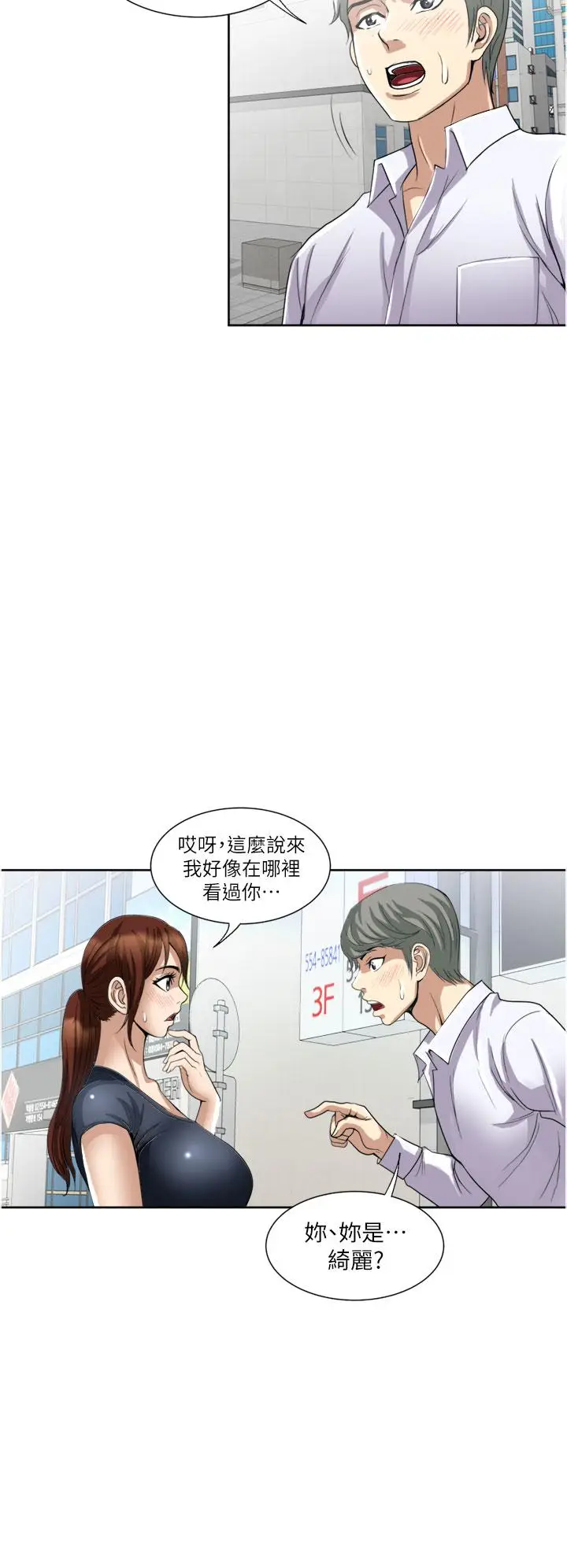 漫画《一次就好》第24话第36张图