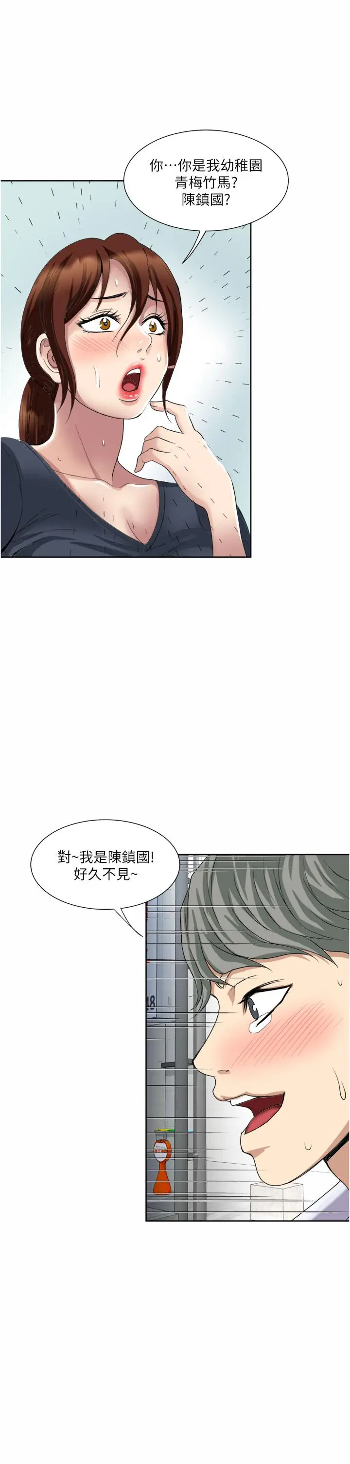 漫画《一次就好》第24话第37张图