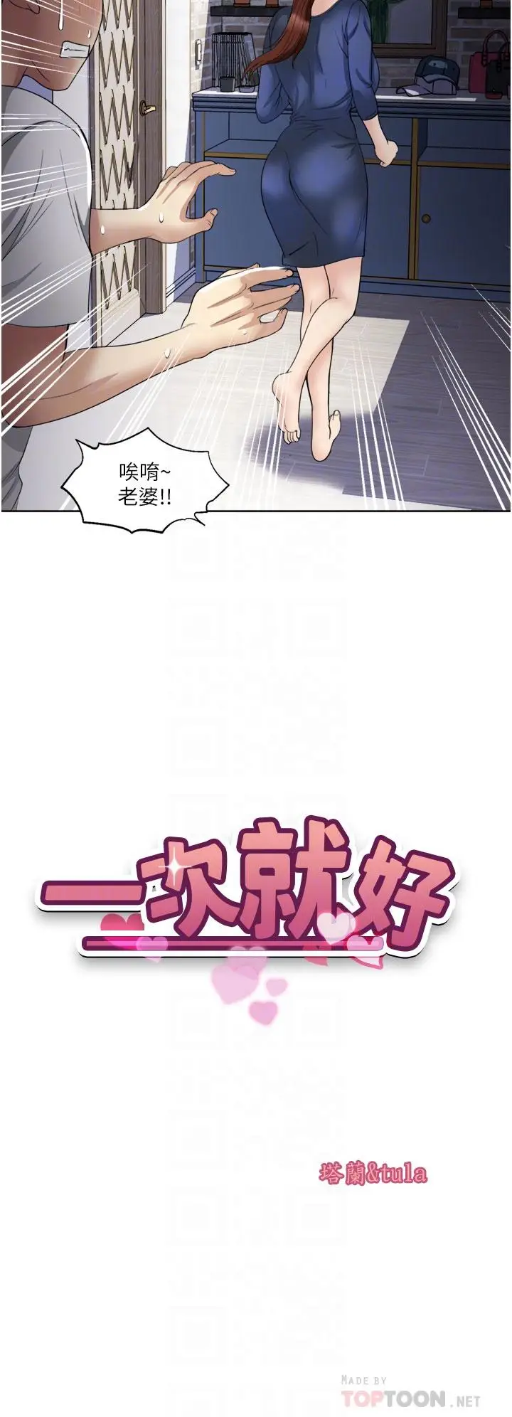 漫画《一次就好》第24话第4张图