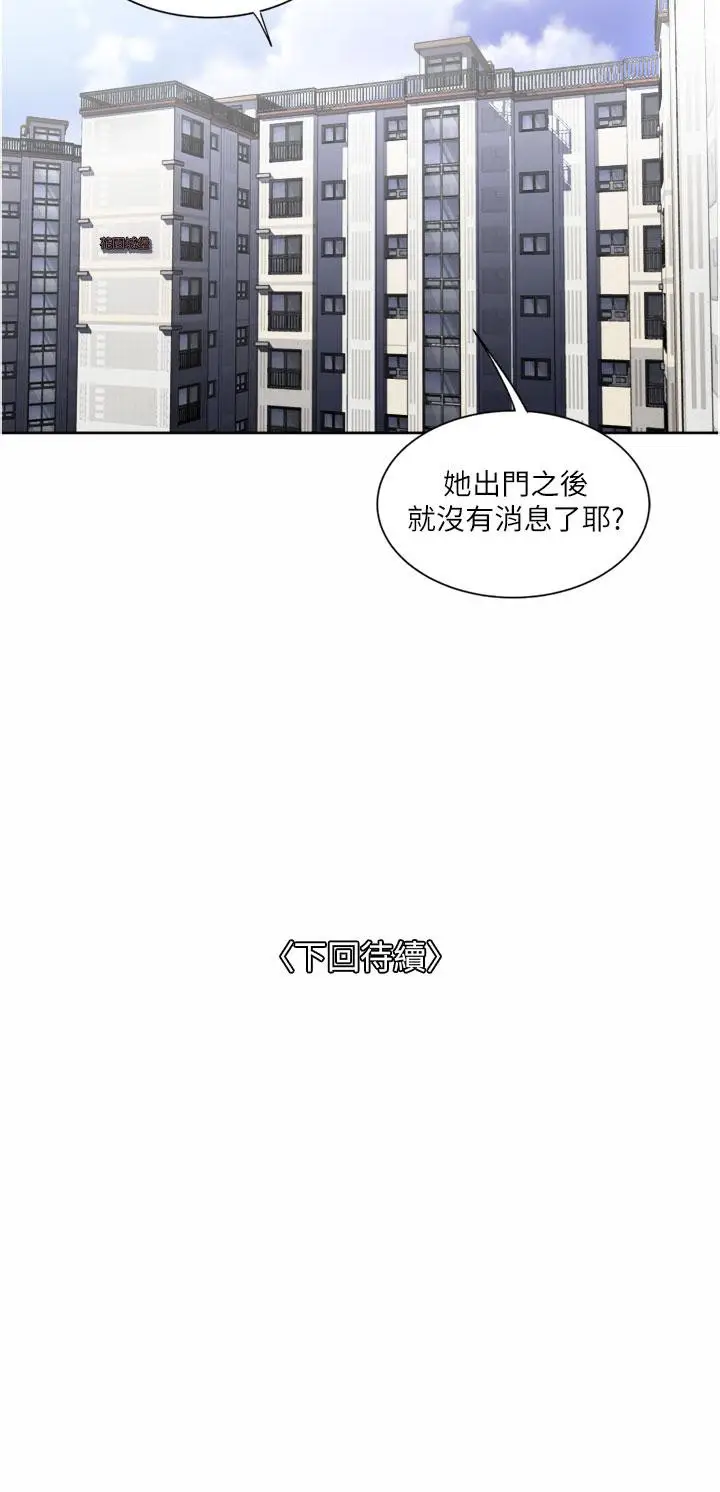 漫画《一次就好》第24话第40张图