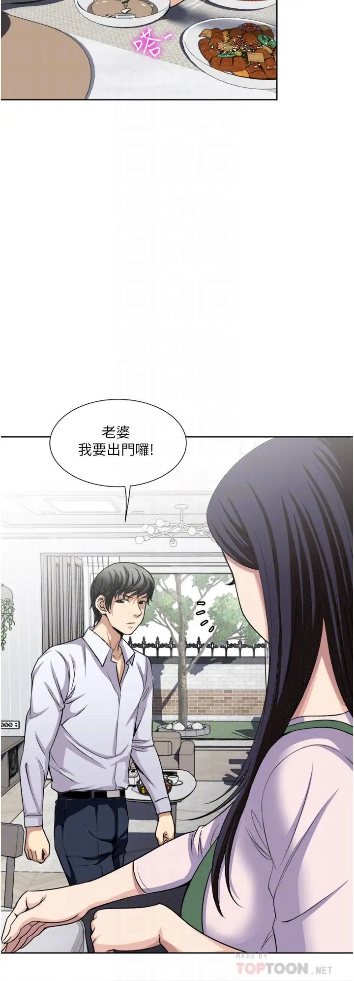 漫画《一次就好》第24话第6张图